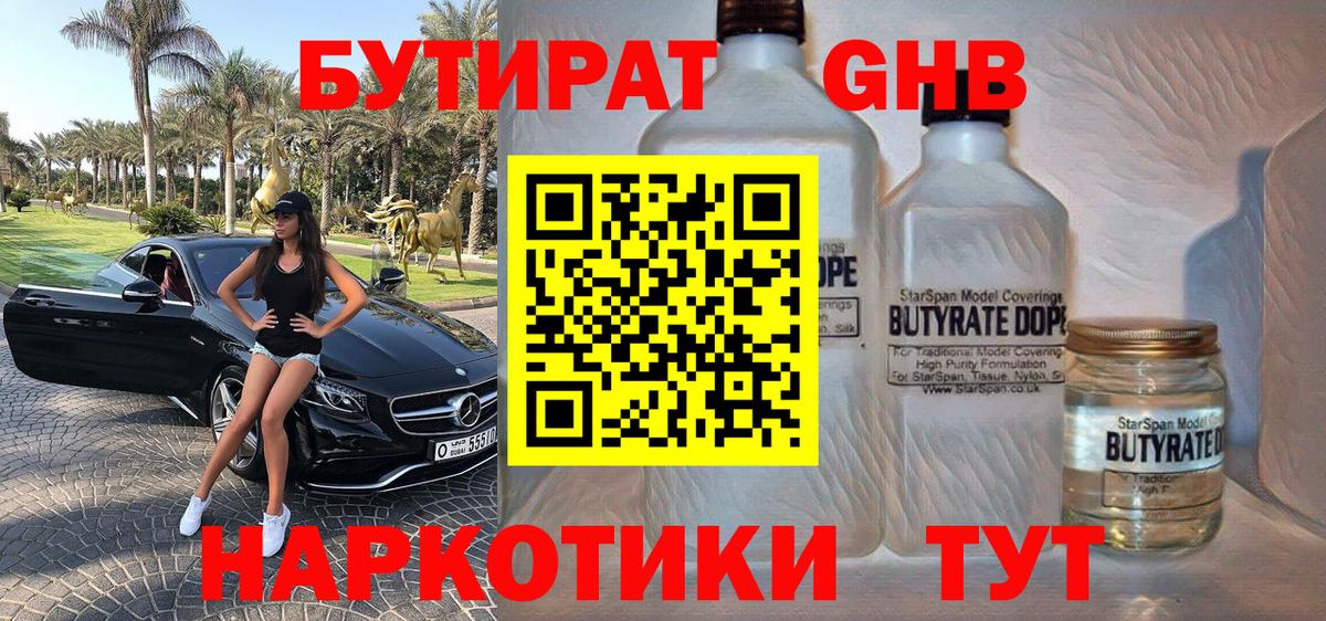 БУТИРАТ жидкий экстази  Вход с VPN  БУТИРАТ  Кызыл 