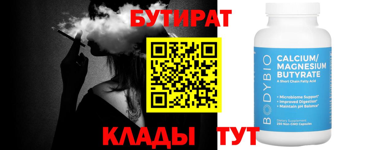 Бутират GHB Кызыл